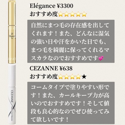 カールラッシュ フィクサー/Elégance/マスカラ下地を使ったクチコミ(4枚目)