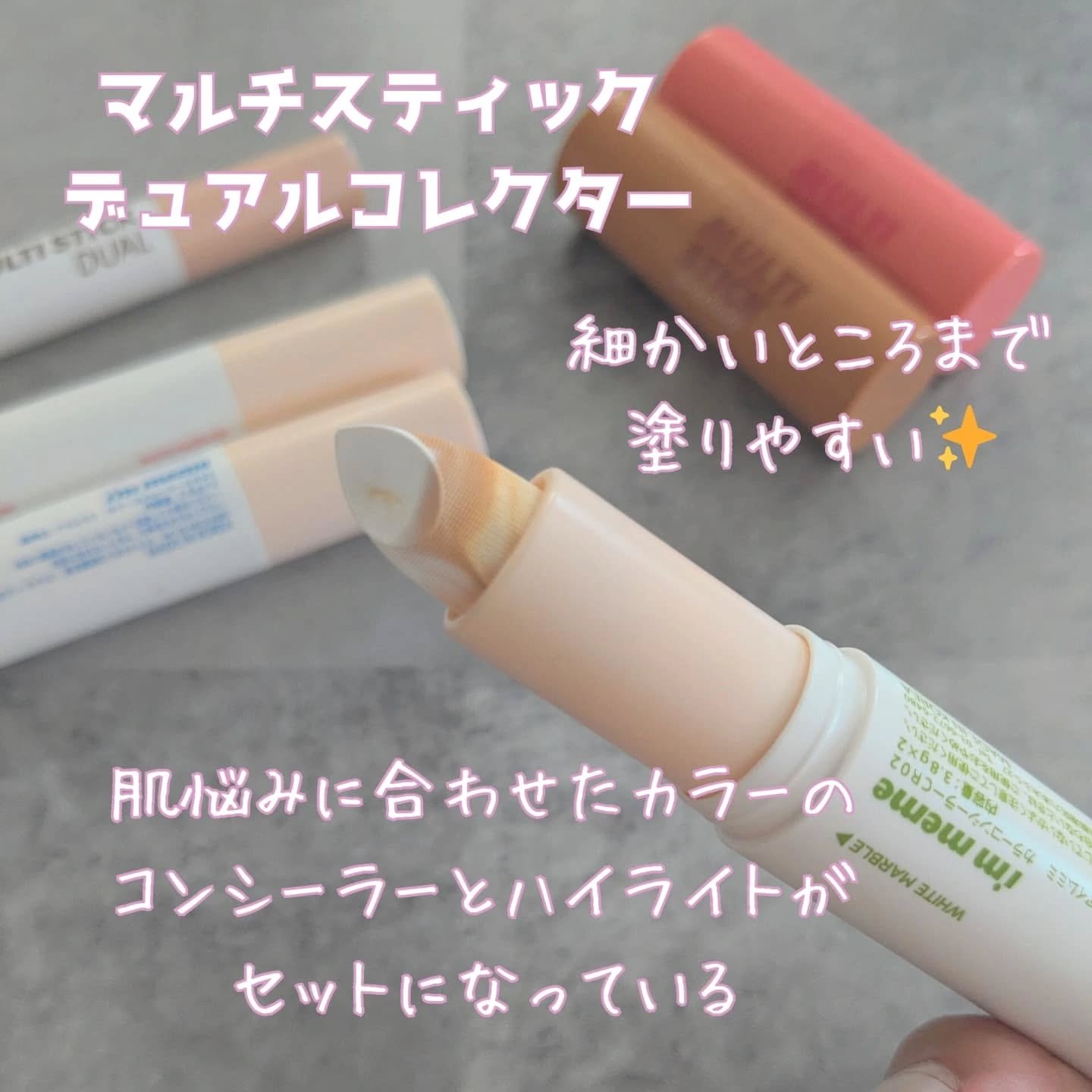 アイムマルチスティック デュアル/i’m meme/シェーディングを使ったクチコミ（2枚目）