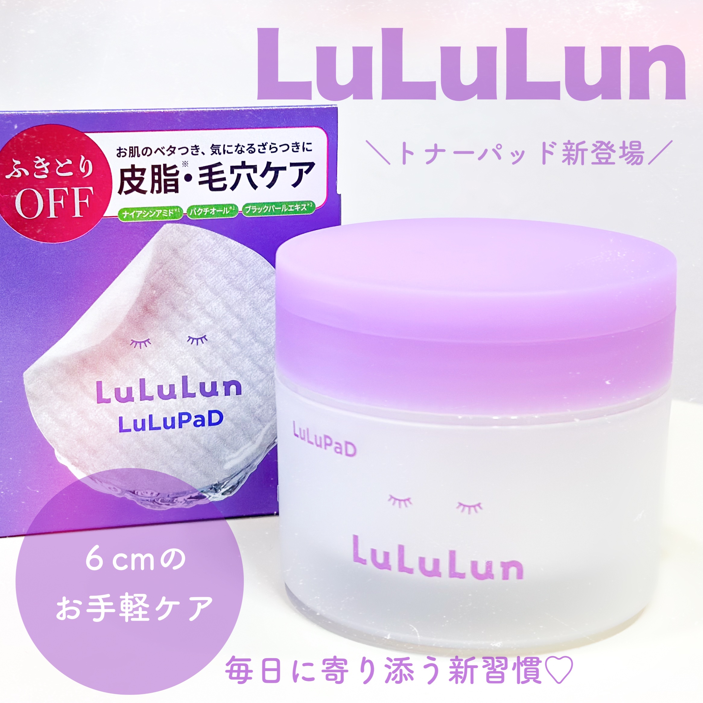 ルルルン トナーパッド ふきとりOFF/ルルルン/トナーパッドを使ったクチコミ（1枚目）