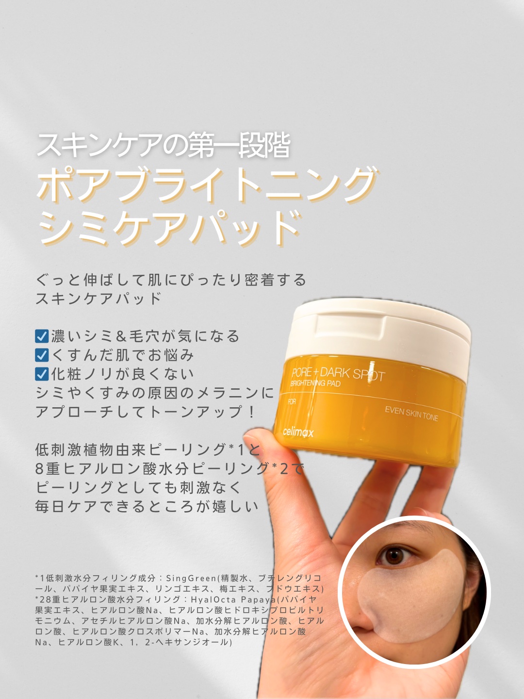 ポア ブライトニング シミケアセラム/celimax/美容液を使ったクチコミ（2枚目）