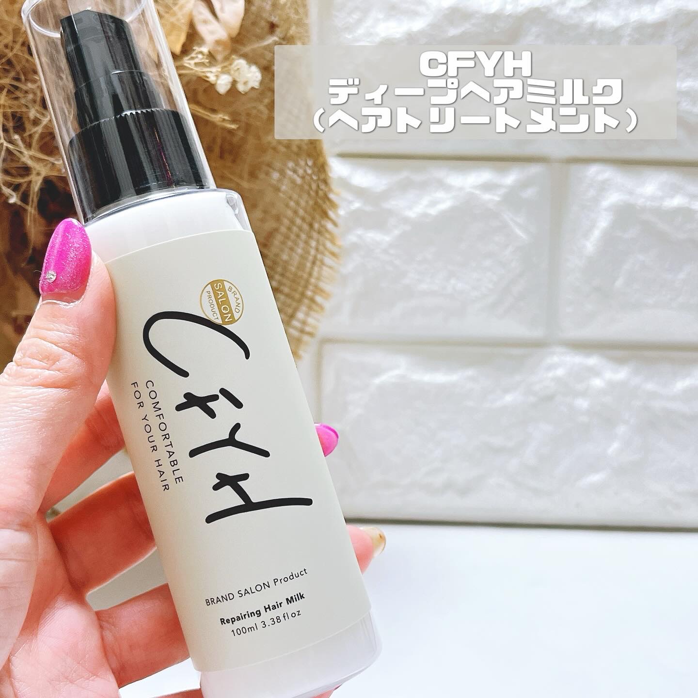 CFYHリペアリングヘアミルク/髪質改善サロンCFYH/ヘアミルクを使ったクチコミ（2枚目）