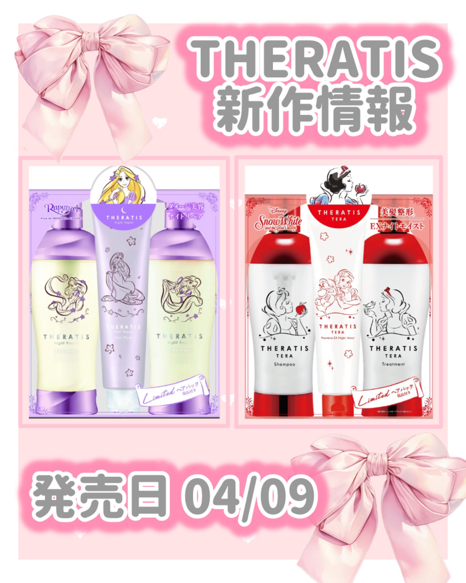 セラティス ナイトリペア トリプルセット/ラプンツェル/THERATIS/市販シャンプーを使ったクチコミ（1枚目）