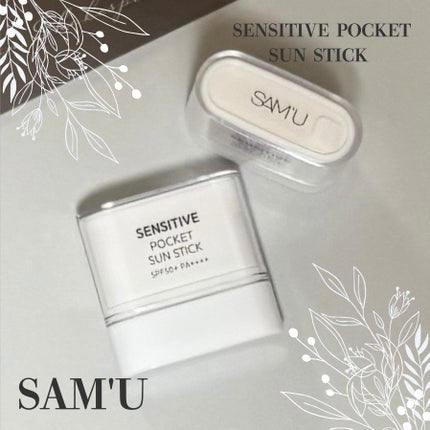 センシティブポケットサンスティック/SAM'U/日焼け止めスティックを使ったクチコミ(3枚目)