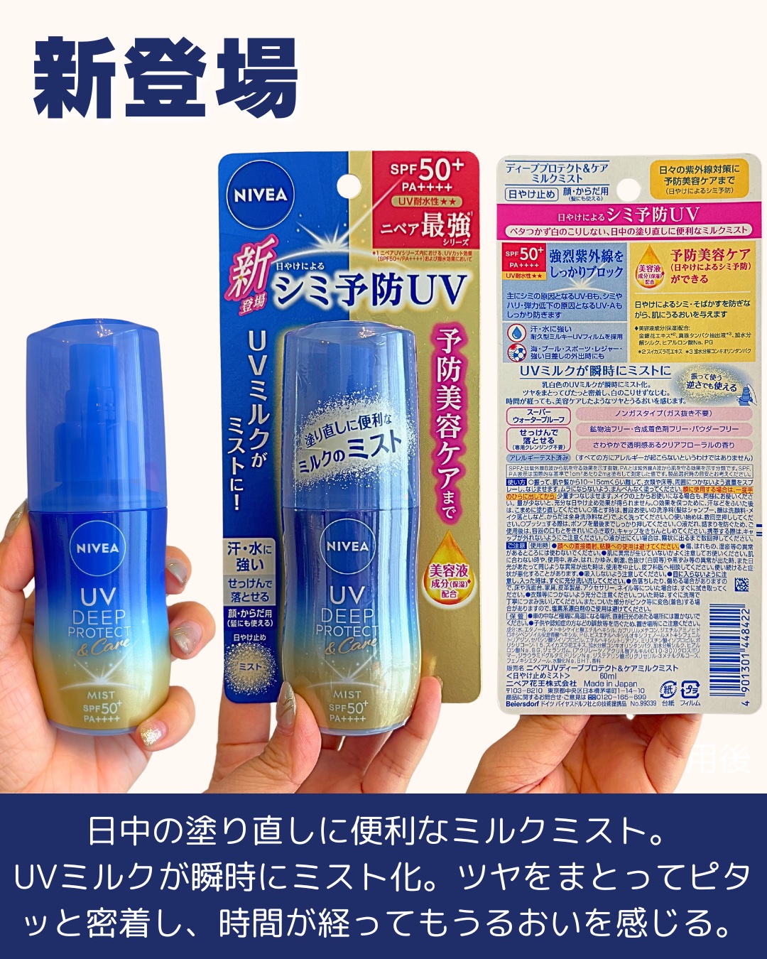 ニベアUV ディーププロテクト＆ケア ミルクミスト/ニベア/日焼け止めミスト・スプレーを使ったクチコミ（3枚目）