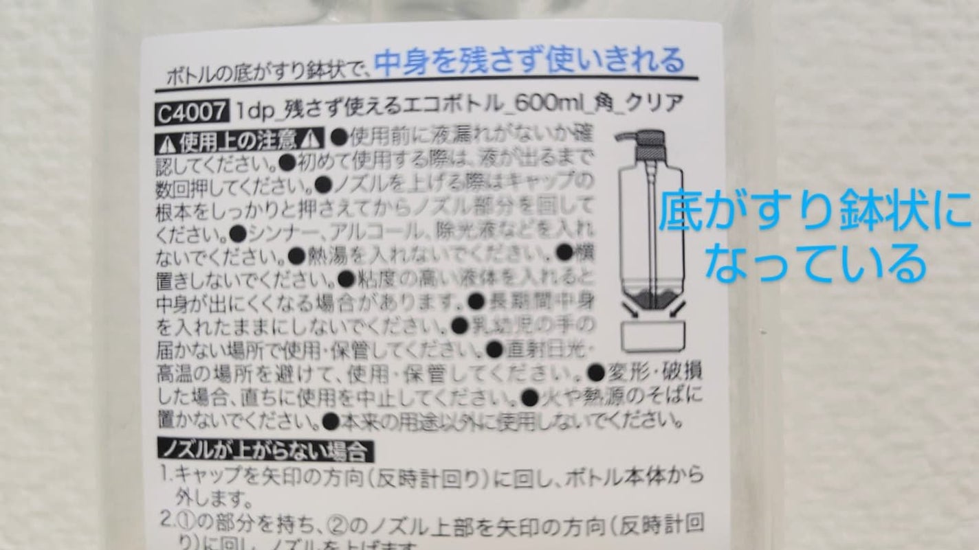 1dp 残さず使えるエコボトル 600ml 角 クリア/DAISO/バスグッズを使ったクチコミ(4枚目)