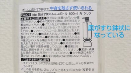 1dp 残さず使えるエコボトル 600ml 角 クリア/DAISO/バスグッズを使ったクチコミ(4枚目)