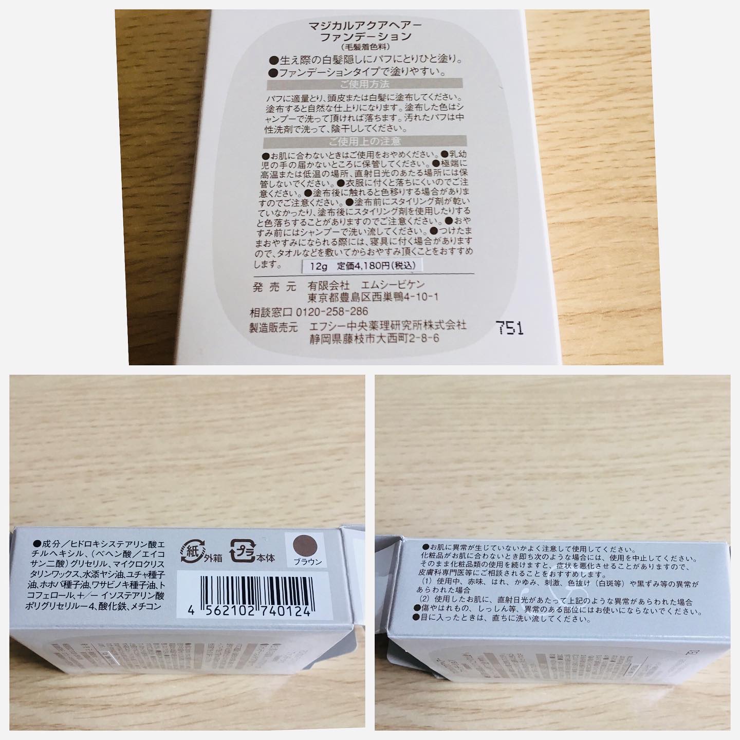 マジカルアクアヘアファンデーション/エムシービケン/その他スタイリングを使ったクチコミ（3枚目）