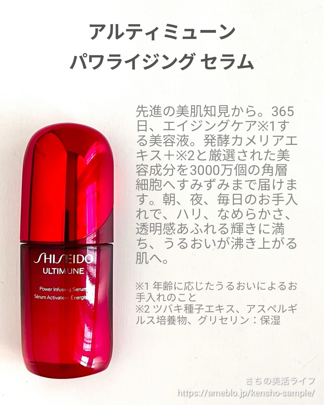 アルティミューン™ パワライジング セラム/SHISEIDO/美容液を使ったクチコミ（2枚目）