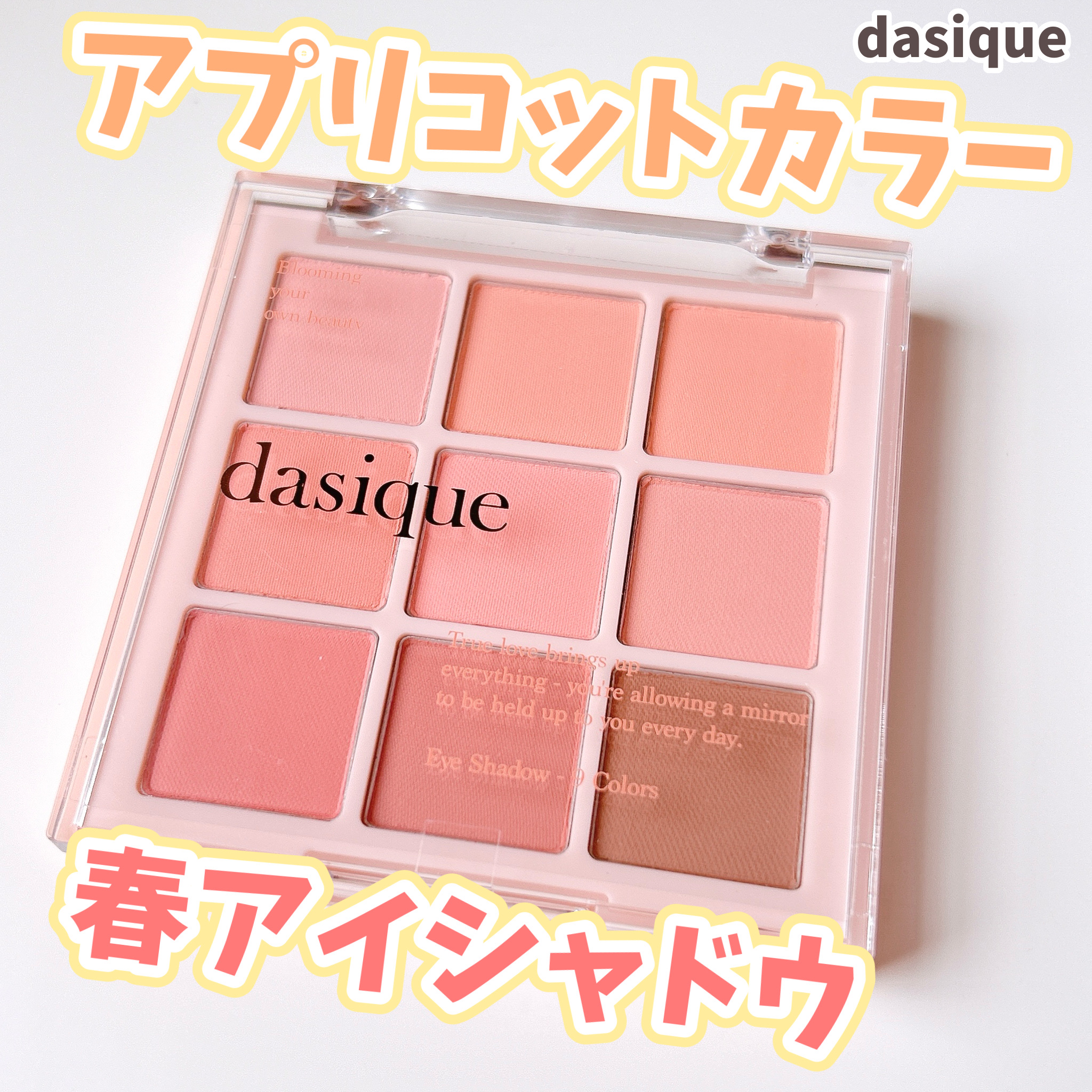 シャドウパレット/dasique/アイシャドウパレットを使ったクチコミ（1枚目）