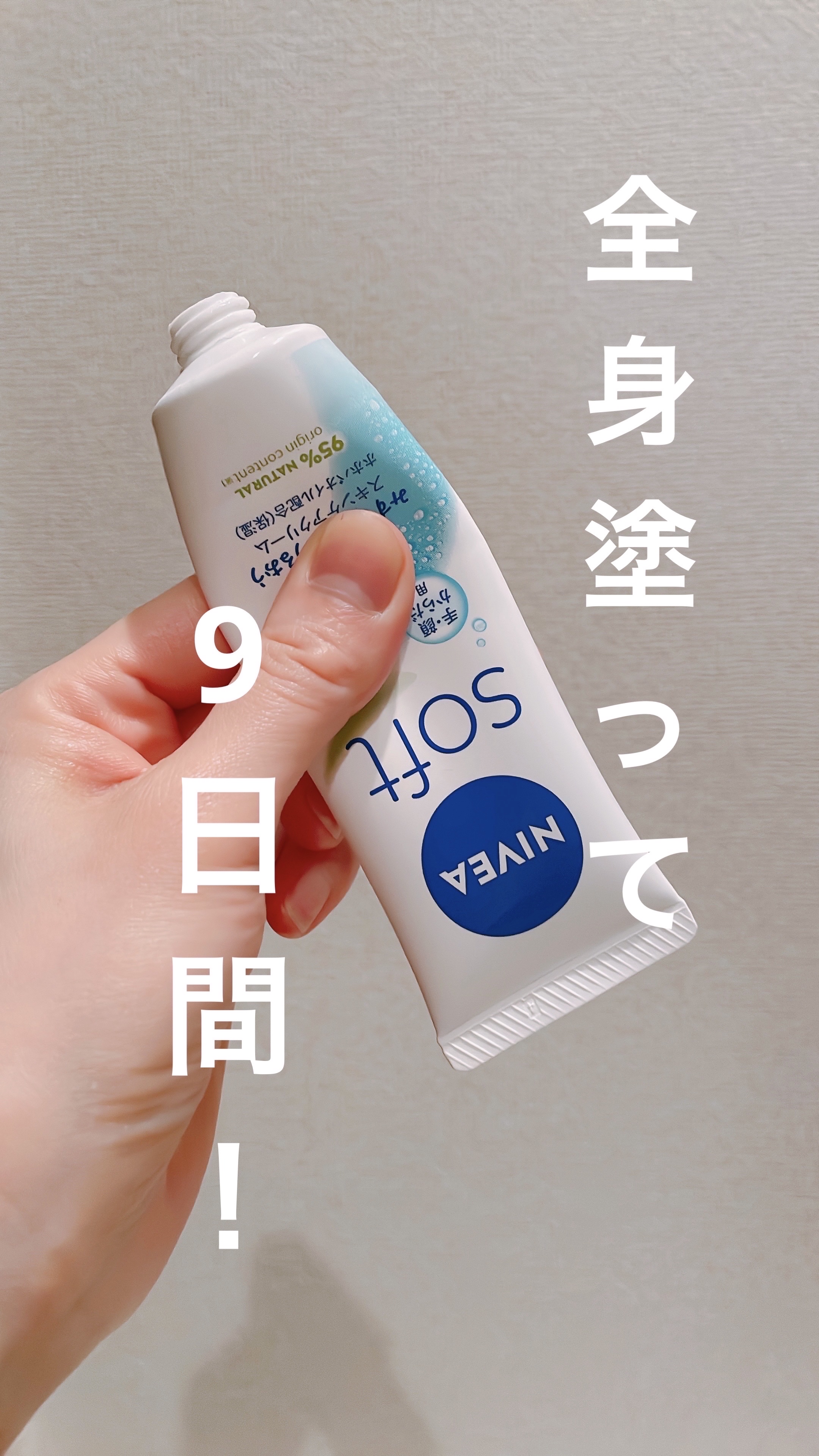 ニベアソフト スキンケアクリーム/ニベア/ボディクリームを使ったクチコミ（1枚目）