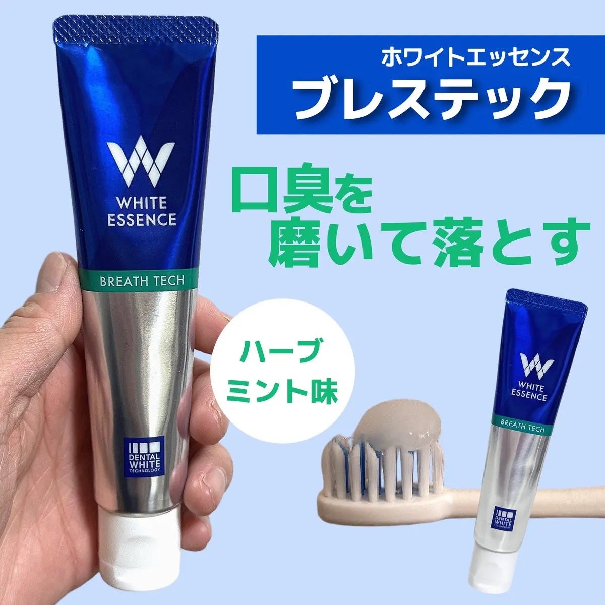 ブレステック/ホワイトエッセンス/歯磨き粉を使ったクチコミ(1枚目)