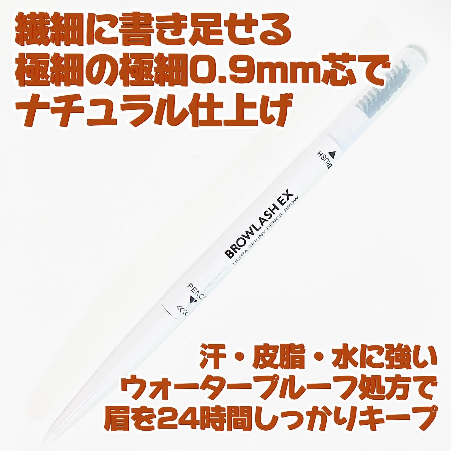 ブロウラッシュEX　ウルトラスキニーペンシルブロウ N/ブロウラッシュ/アイブロウペンシルを使ったクチコミ（2枚目）