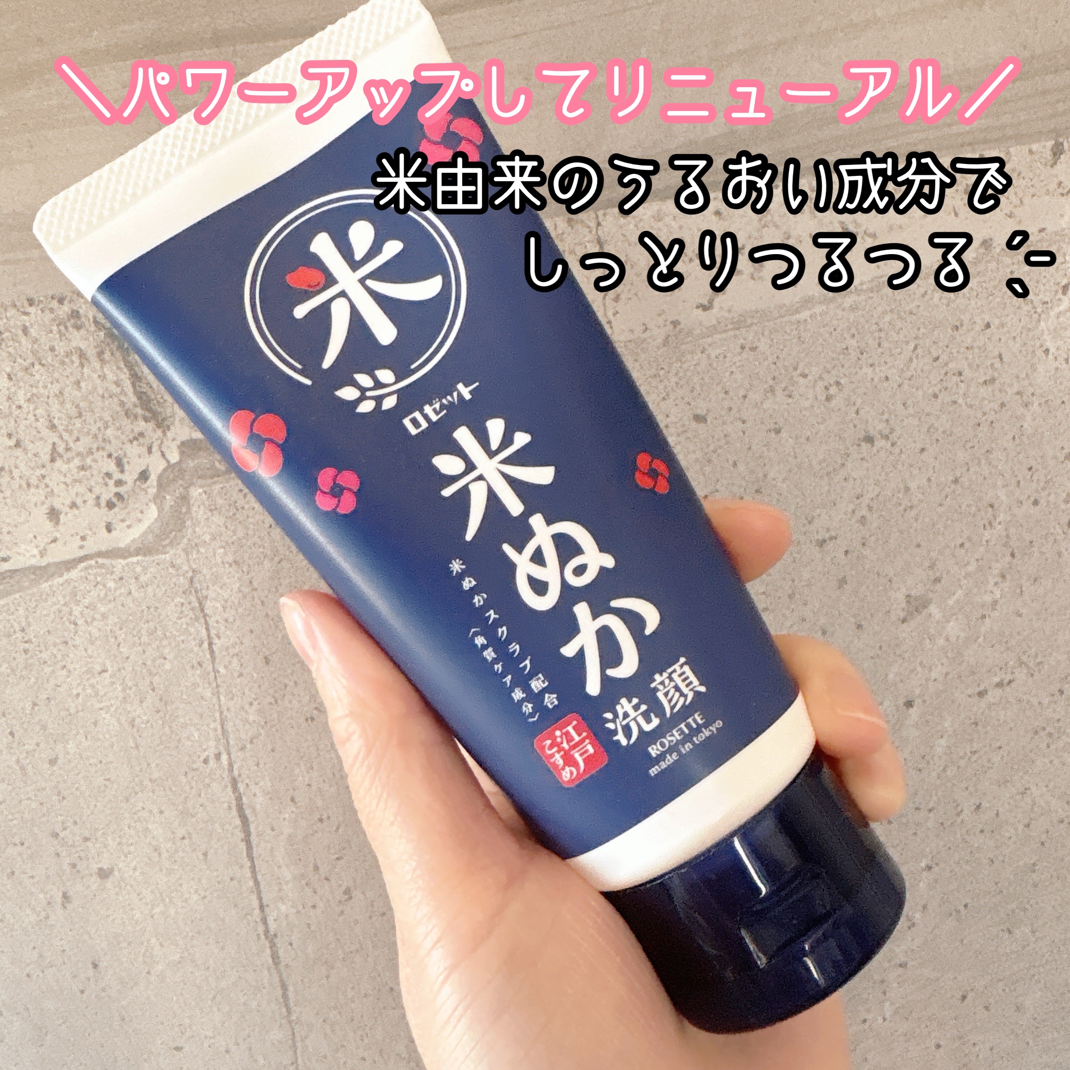 江戸こすめ 米ぬか*1洗顔[洗顔フォーム]/ロゼット/洗顔フォームを使ったクチコミ（1枚目）