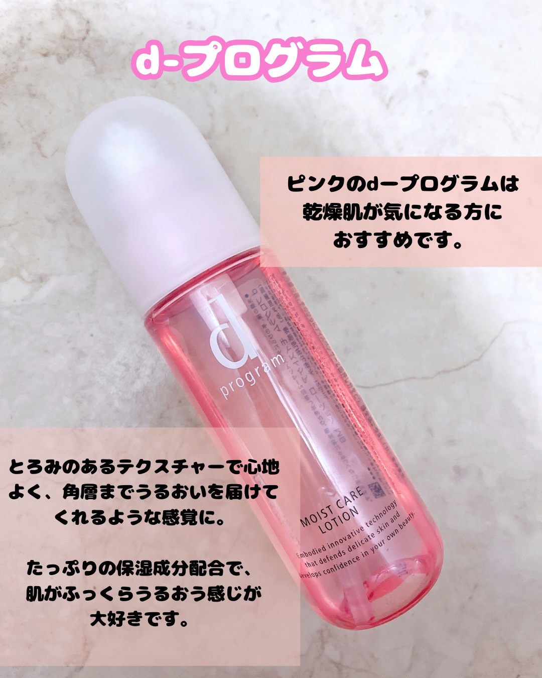 モイストケア ローション MB/d プログラム/化粧水を使ったクチコミ（3枚目）