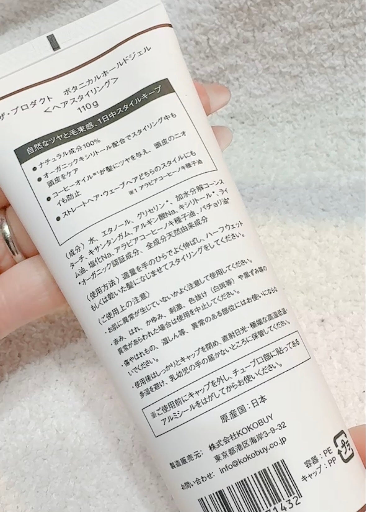 ボタニカルホールドジェル/ザ・プロダクト/ヘアジェルを使ったクチコミ(3枚目)