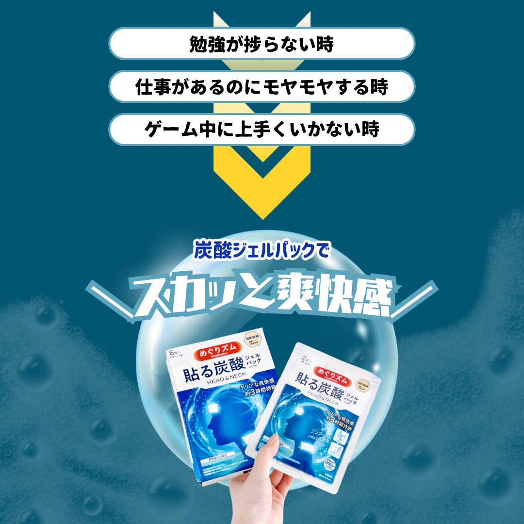 貼る炭酸ジェルパック　HEAD＆NECK/めぐりズム/ネック・デコルテケアを使ったクチコミ（2枚目）