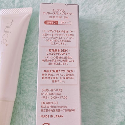 ミュアイス デイリースキンプライマー/muice/化粧下地を使ったクチコミ(9枚目)
