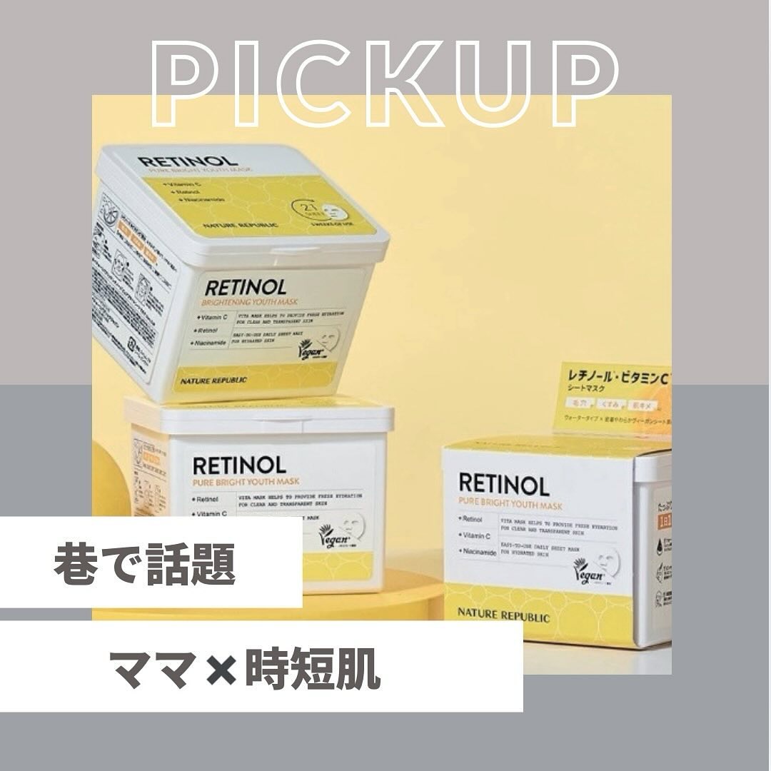 キューブマスク レチノール/ネイチャーリパブリック/シートマスク・パックを使ったクチコミ（1枚目）