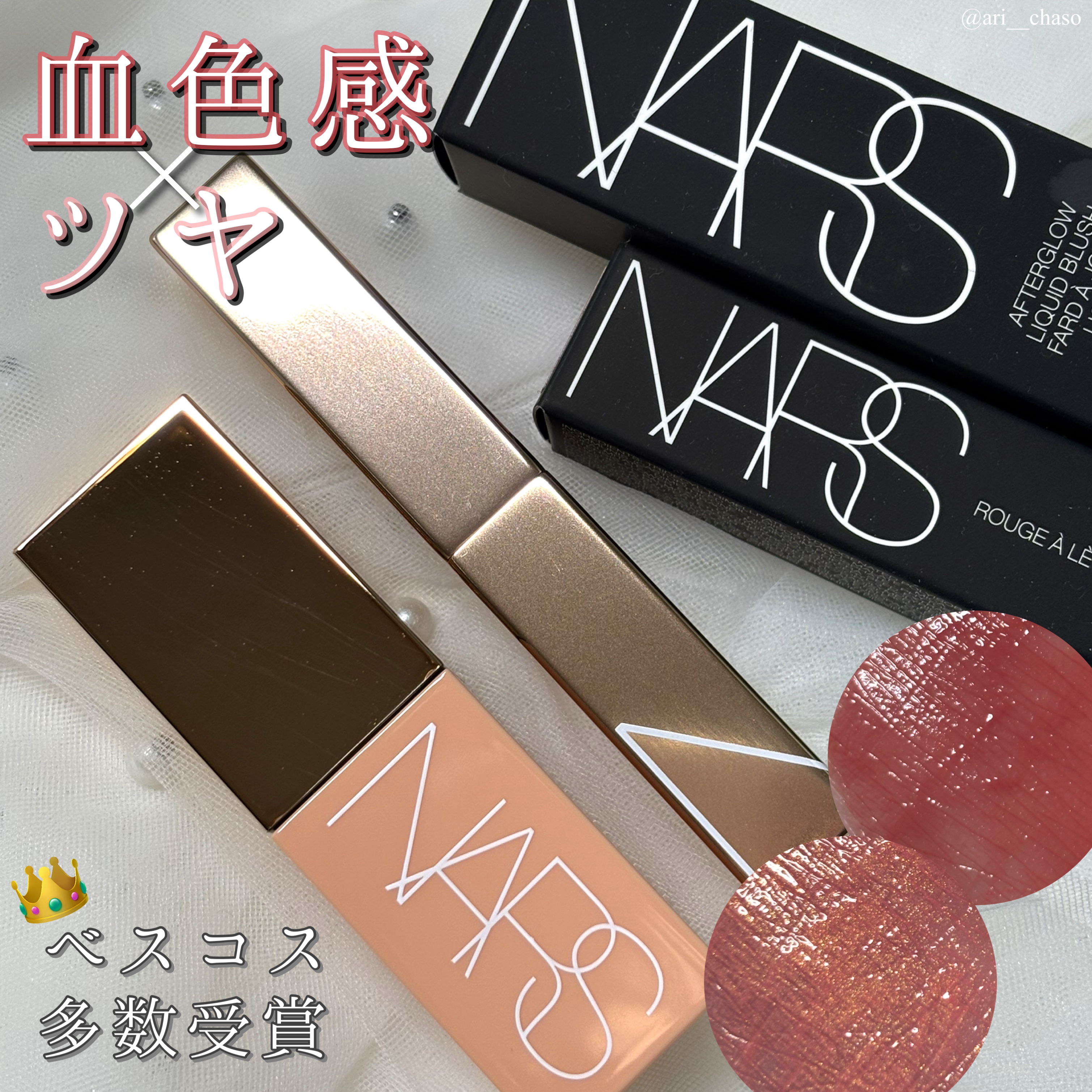 アフターグロー　センシュアルシャイン　リップスティック/NARS/口紅を使ったクチコミ（1枚目）
