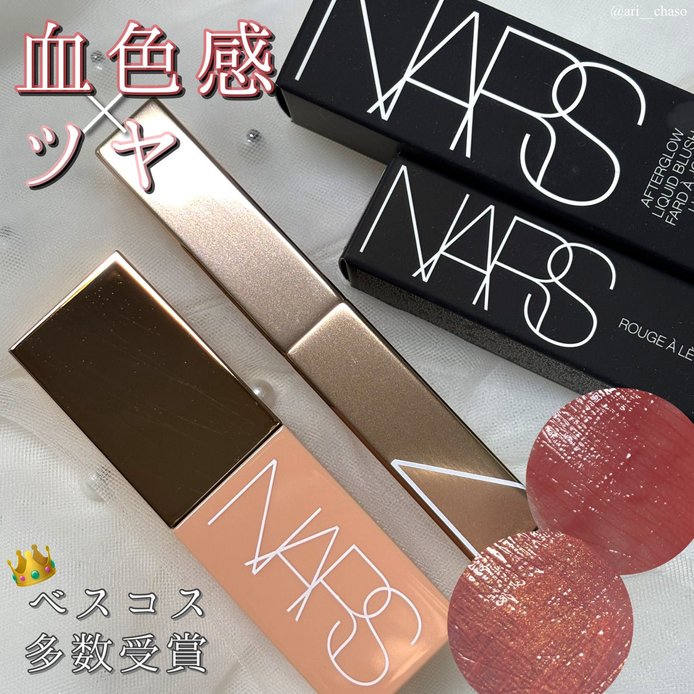 アフターグロー センシュアルシャイン リップスティック/NARS/口紅を使ったクチコミ(1枚目)
