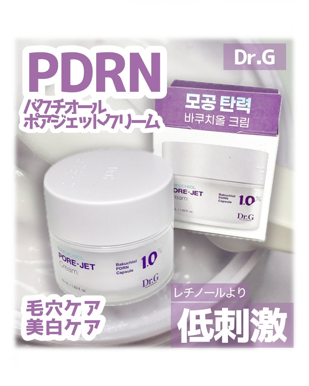 ドクタージー バクチオールポアジェットクリーム/Dr.G/フェイスクリームを使ったクチコミ(1枚目)