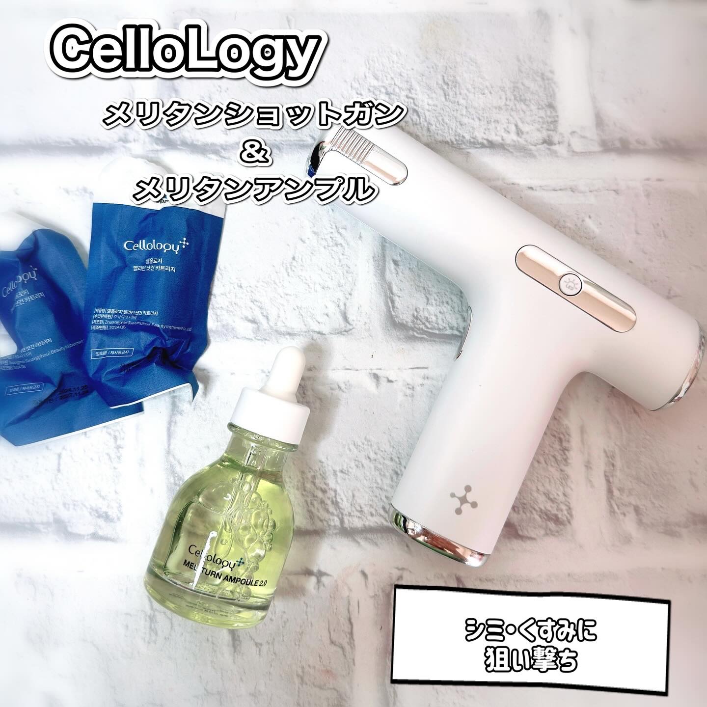 メリタンショットガン/セルオロジー/美顔器・マッサージを使ったクチコミ（1枚目）