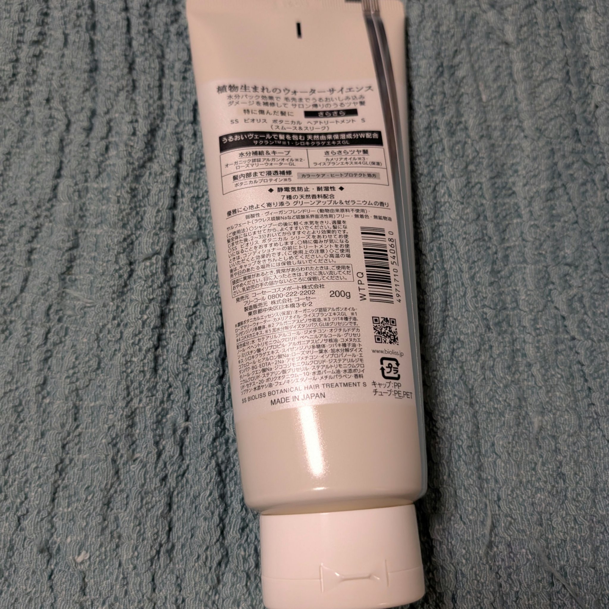 SSビオリス ボタニカル ヘアトリートメント(エクストラダメージリペア)/SSビオリス/洗い流すヘアトリートメントを使ったクチコミ（2枚目）