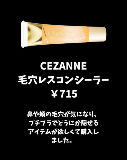 毛穴レスコンシーラー/CEZANNE/クリームコンシーラーを使ったクチコミ(2枚目)