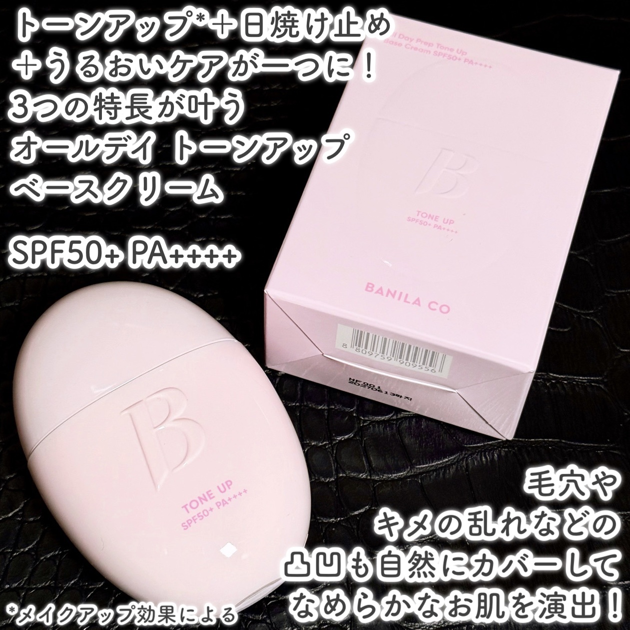バニラコ　オールデイトーンアップベースクリーム/BANILA CO/化粧下地を使ったクチコミ（2枚目）