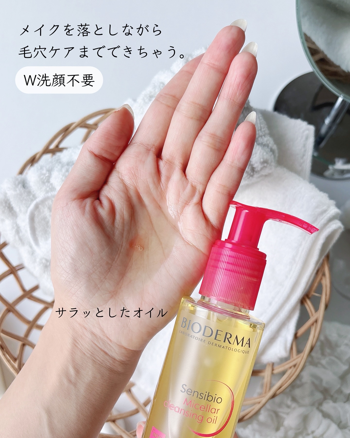 サンシビオ ミセラー クレンジングオイル/ビオデルマ/オイルクレンジングを使ったクチコミ（2枚目）