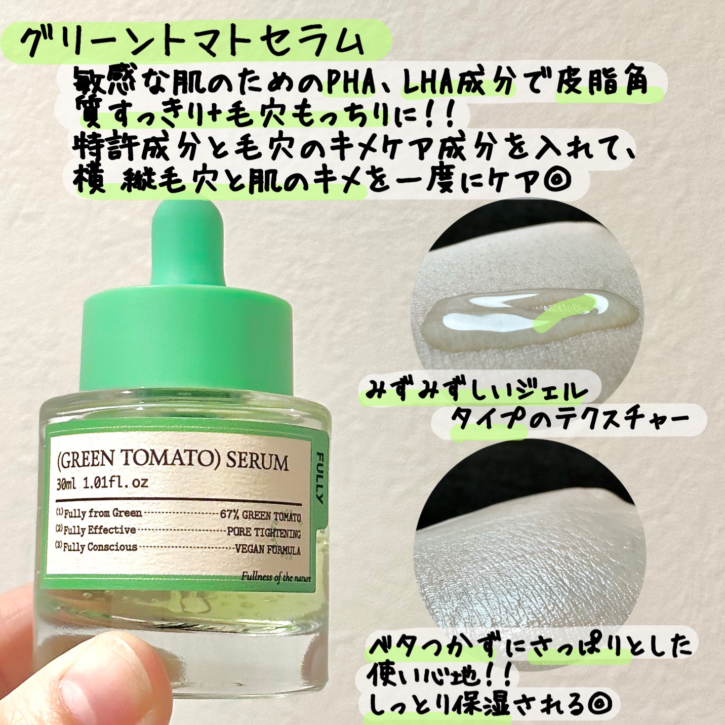 グリーントマトセラム/FULLY/美容液を使ったクチコミ（3枚目）