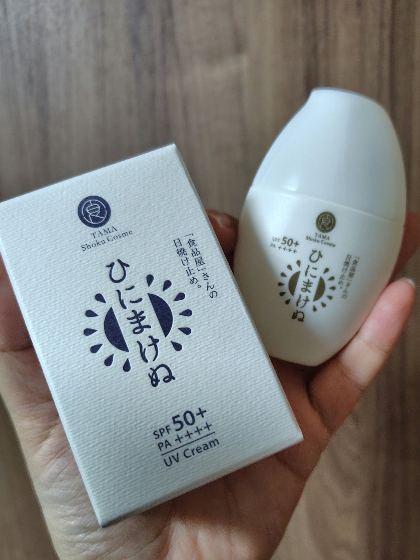 試してみた】ひにまけぬ UVクリーム (SPF50+/PA++++ 試してみた】ひにまけぬ UVクリーム (SPF50+/PA++++