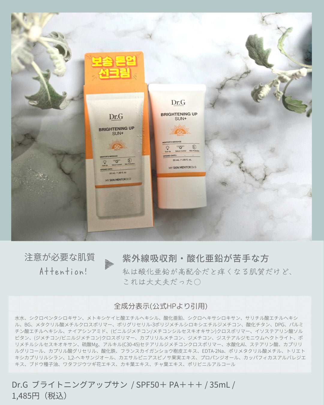 ブライトニングアップサンプラス/Dr.G/日焼け止めクリームを使ったクチコミ(5枚目)