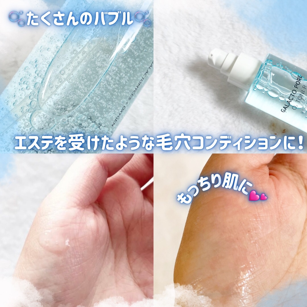 サミュ ガラクトポア オーツートナー/SAM'U/化粧水を使ったクチコミ（2枚目）