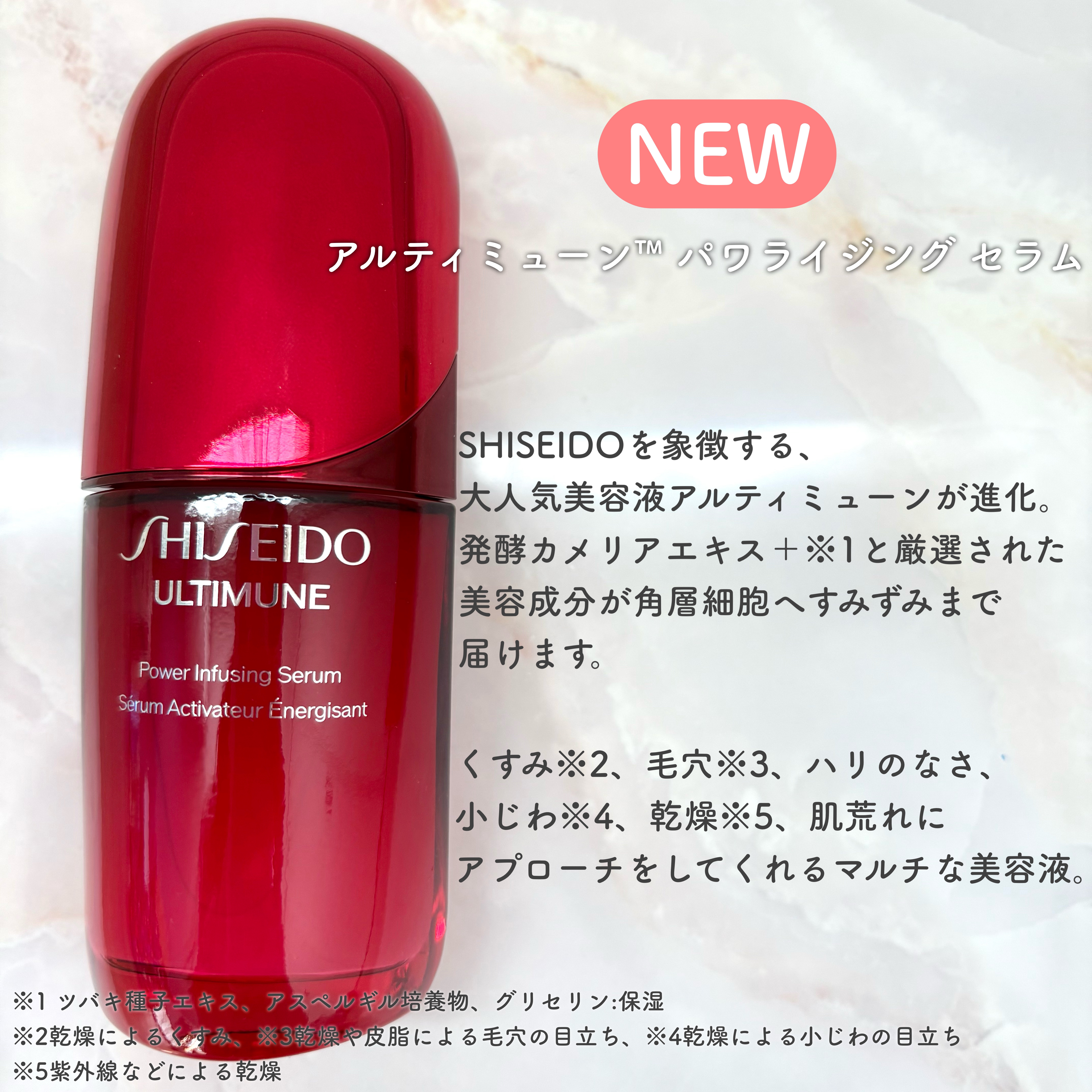 アルティミューン™ パワライジング セラム/SHISEIDO/美容液を使ったクチコミ（2枚目）