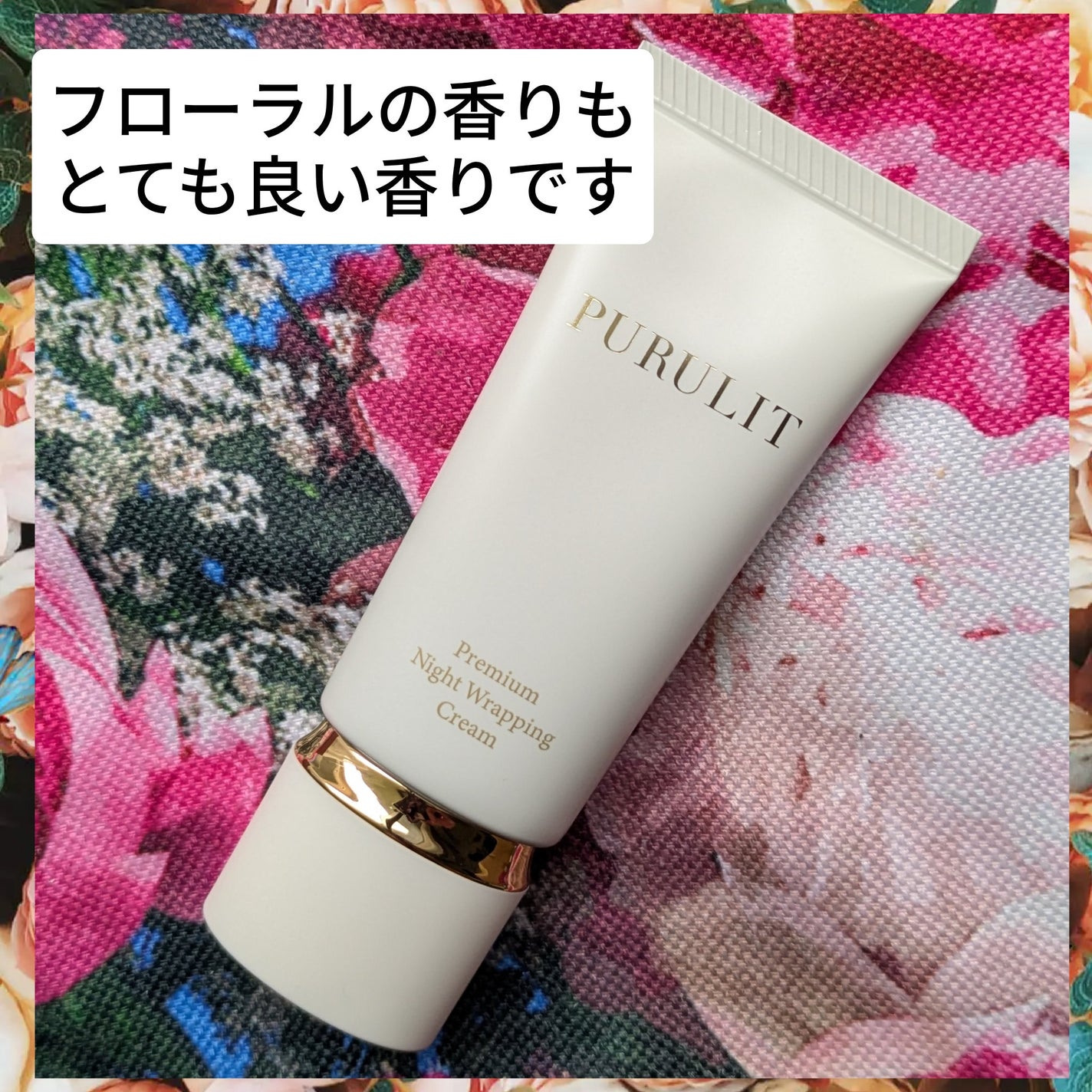 プルリットプレミアムナイトラッピングクリーム/withCOSME/フェイスクリームを使ったクチコミ(4枚目)