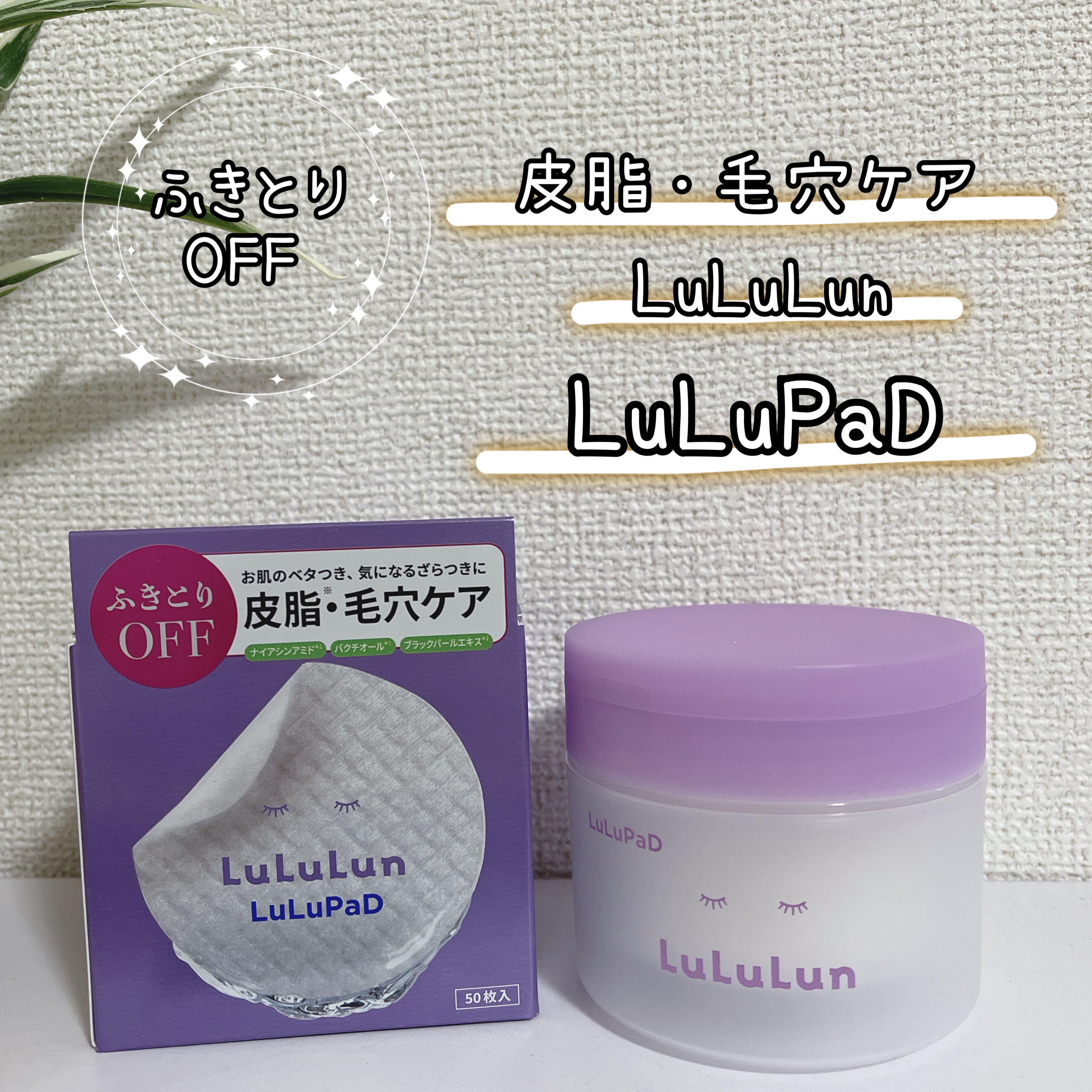 ルルルン トナーパッド ふきとりOFF/ルルルン/トナーパッドを使ったクチコミ（1枚目）