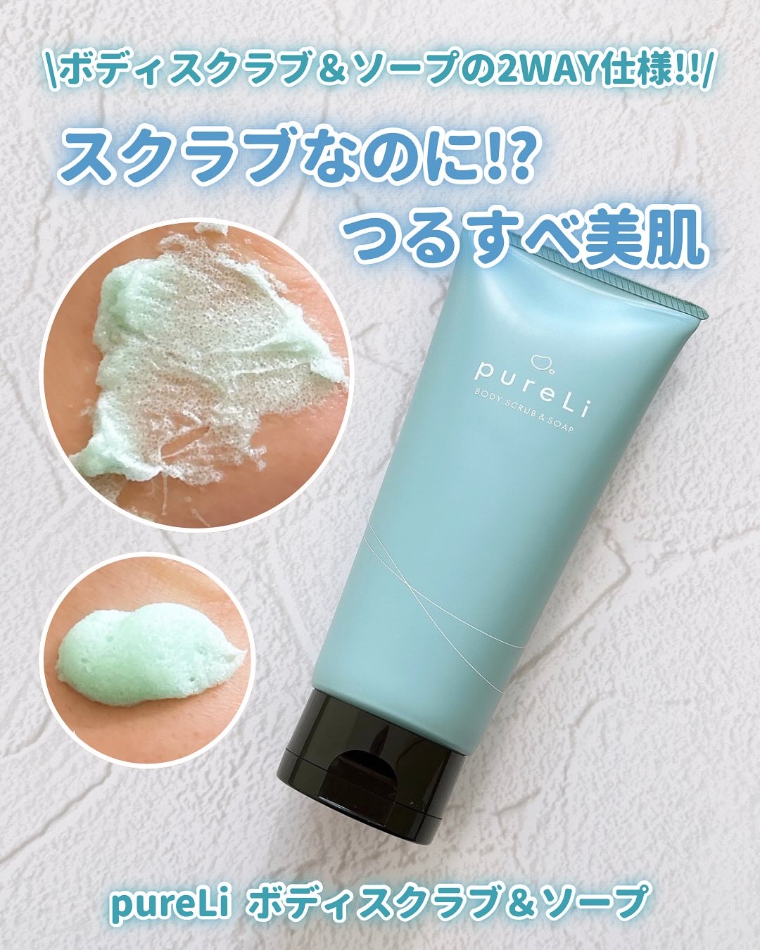 pureLiボディスクラブ＆ボディソープ　マンダリンウッドの香り/pureLi/ボディスクラブを使ったクチコミ（1枚目）