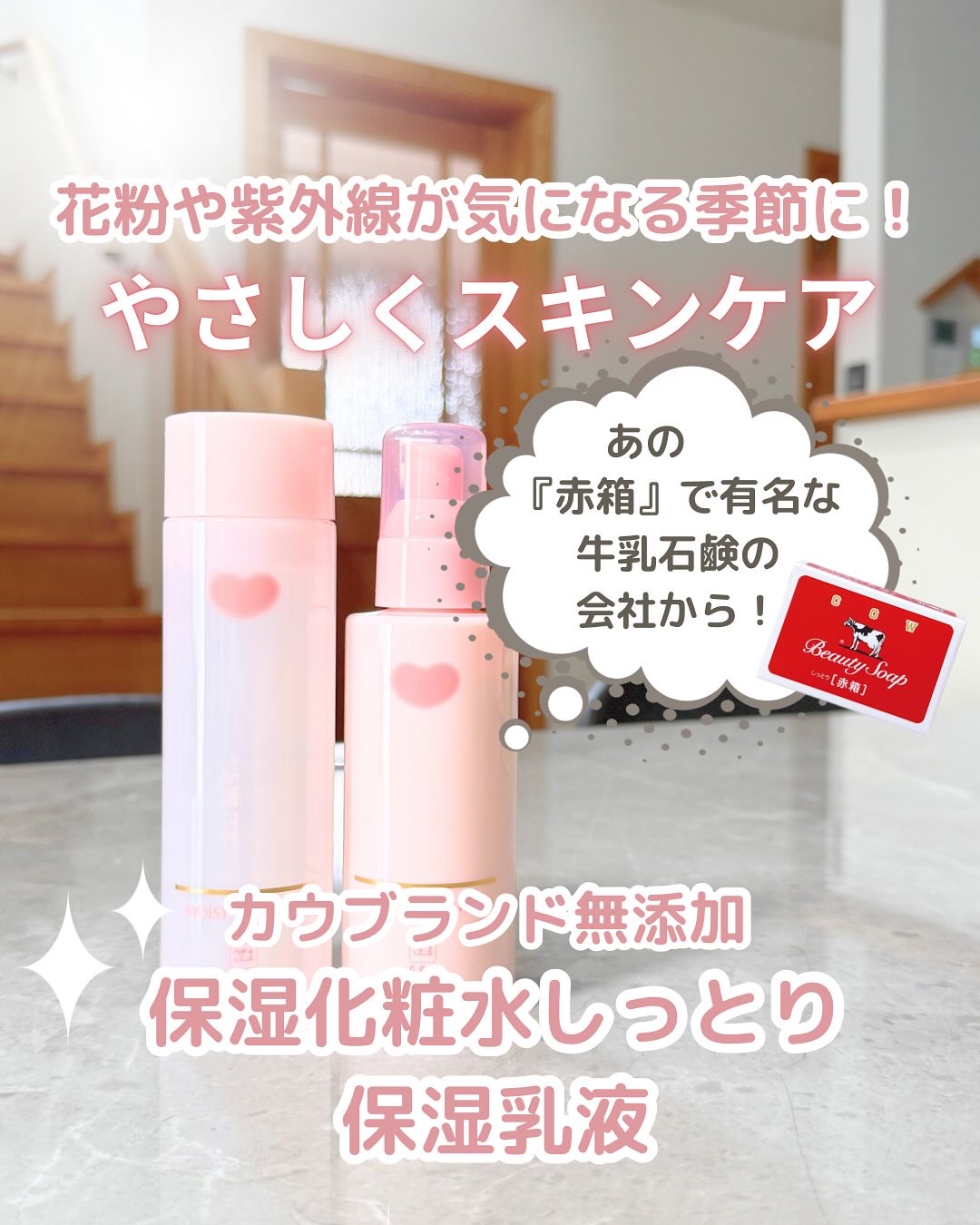 保湿化粧水 しっとり/カウブランド無添加/化粧水を使ったクチコミ（1枚目）