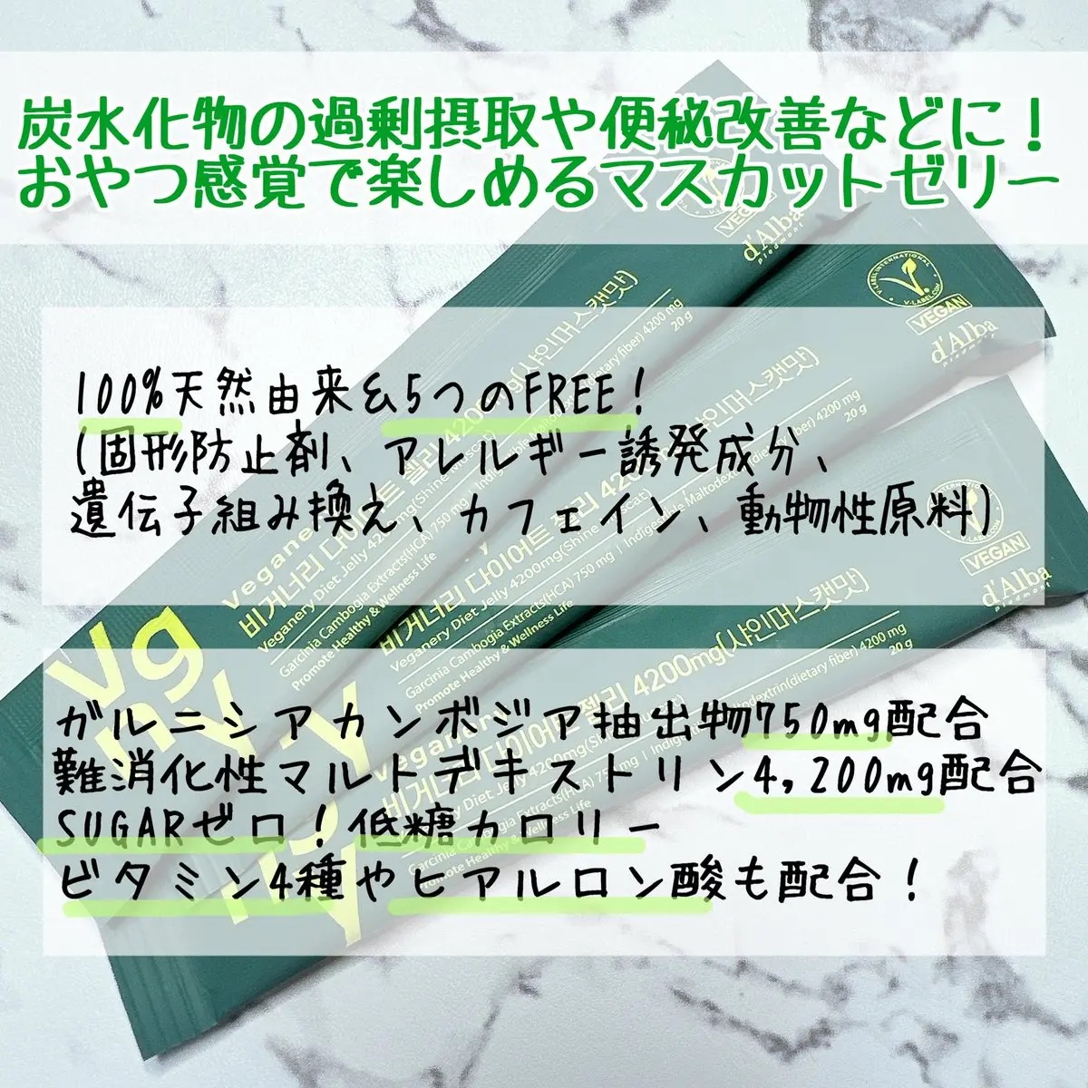 ヴィーガナリー ダイエットゼリー/ダルバ/バランス栄養食を使ったクチコミ（2枚目）