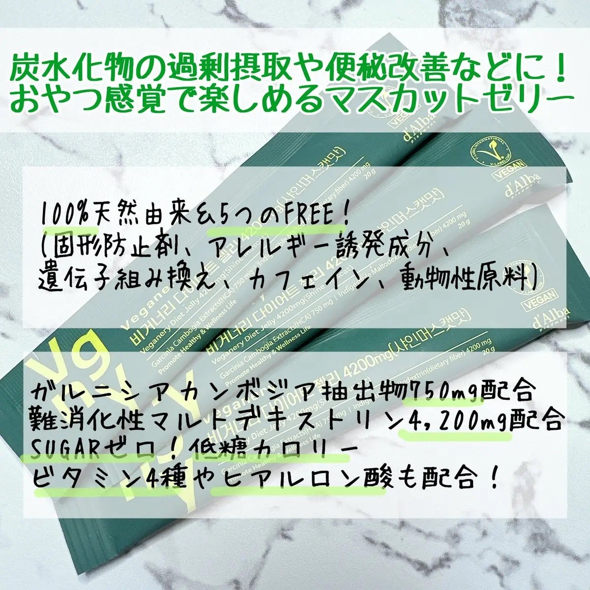 ヴィーガナリー ダイエットゼリー/ダルバ/バランス栄養食を使ったクチコミ(2枚目)