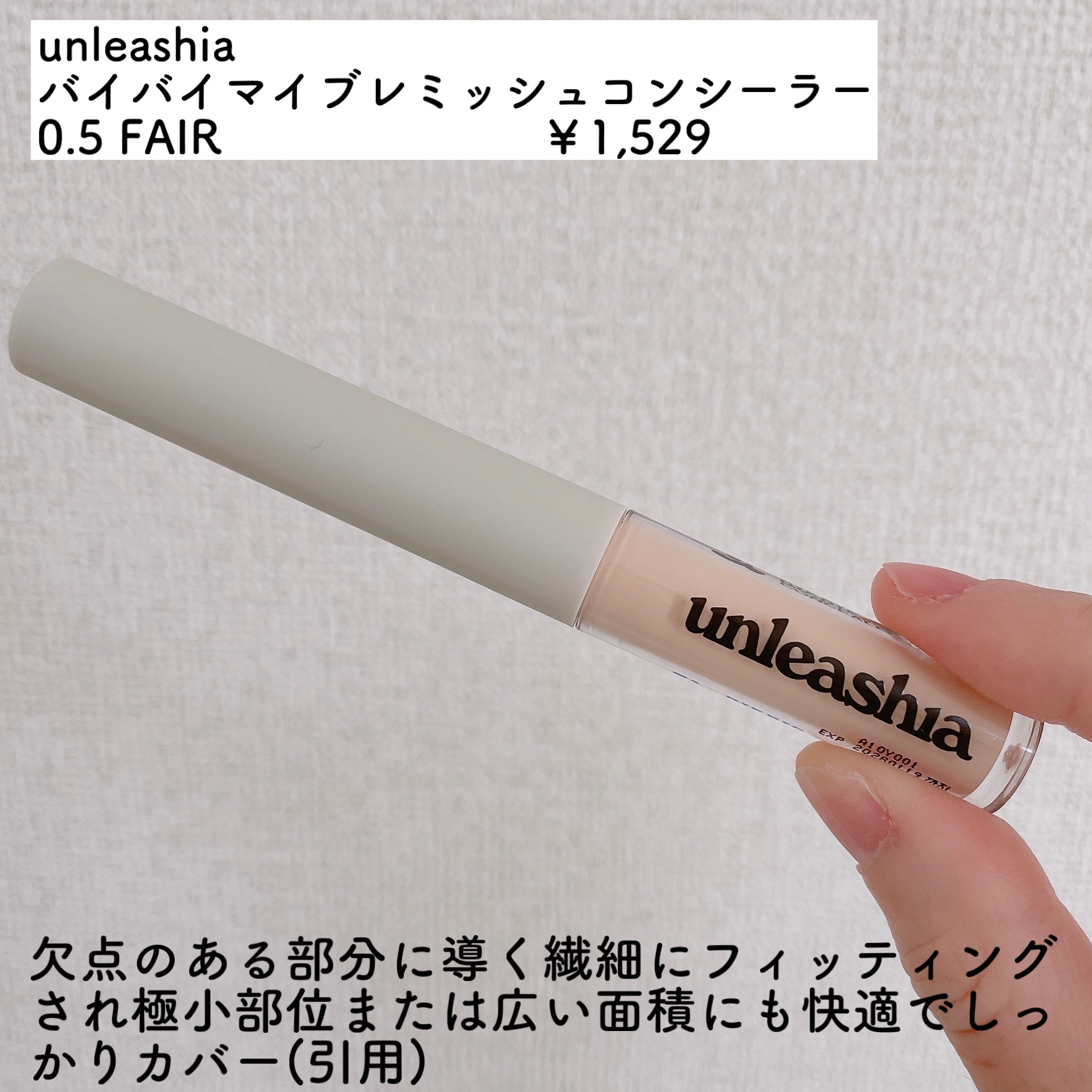バイバイマイ ブレミッシュ コンシーラー/unleashia/リキッドコンシーラーを使ったクチコミ（2枚目）