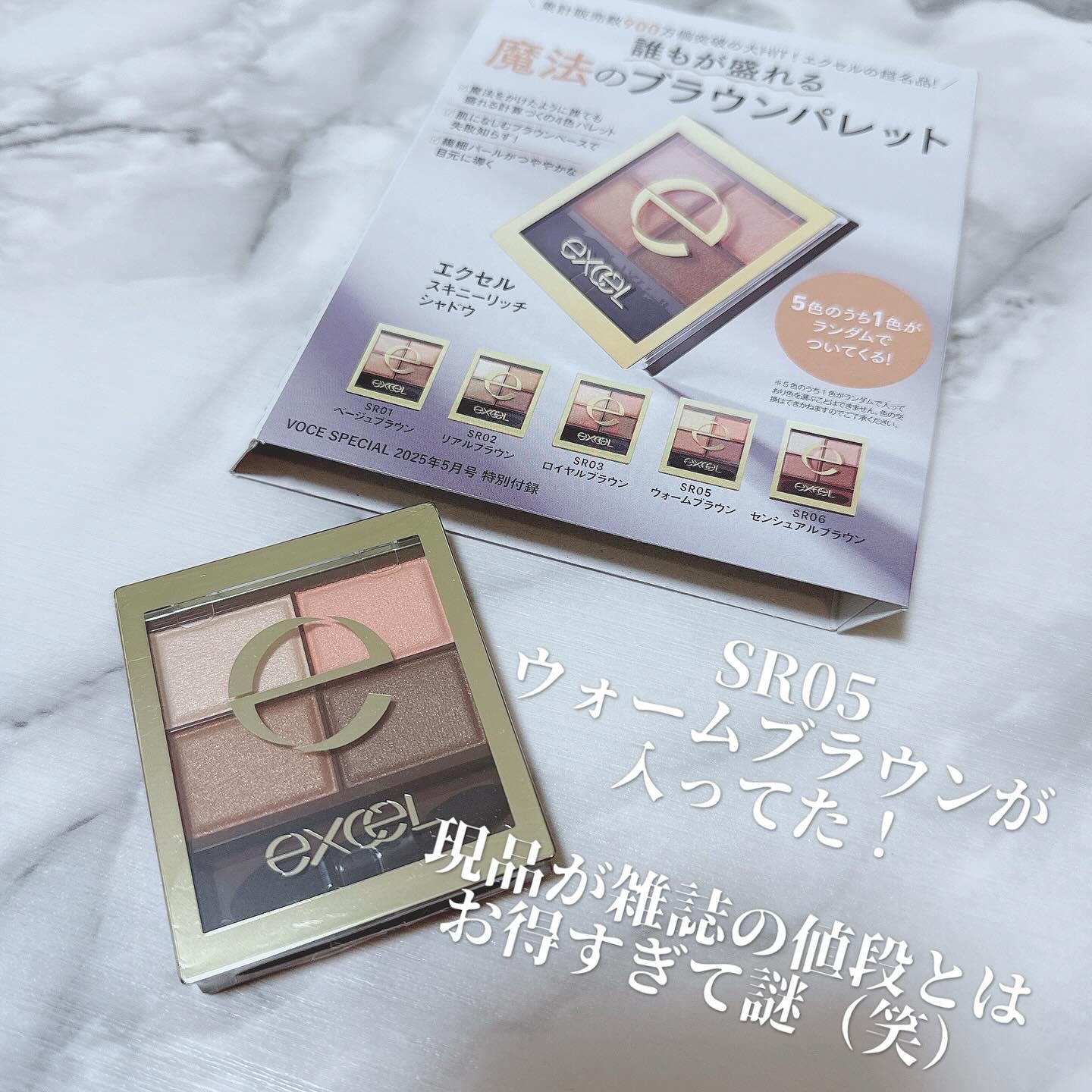 VoCE (ヴォーチェ) VOCE SPECIAL 2025年5月号のクチコミ「今更ながらVoCE購入してました♡

EXCELのアイシャドウの現品！
普段お仕事用メイクに使.....」（2枚目）