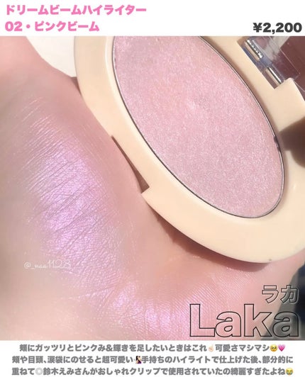ドリームビームハイライター/Laka/パウダーハイライトを使ったクチコミ(1枚目)
