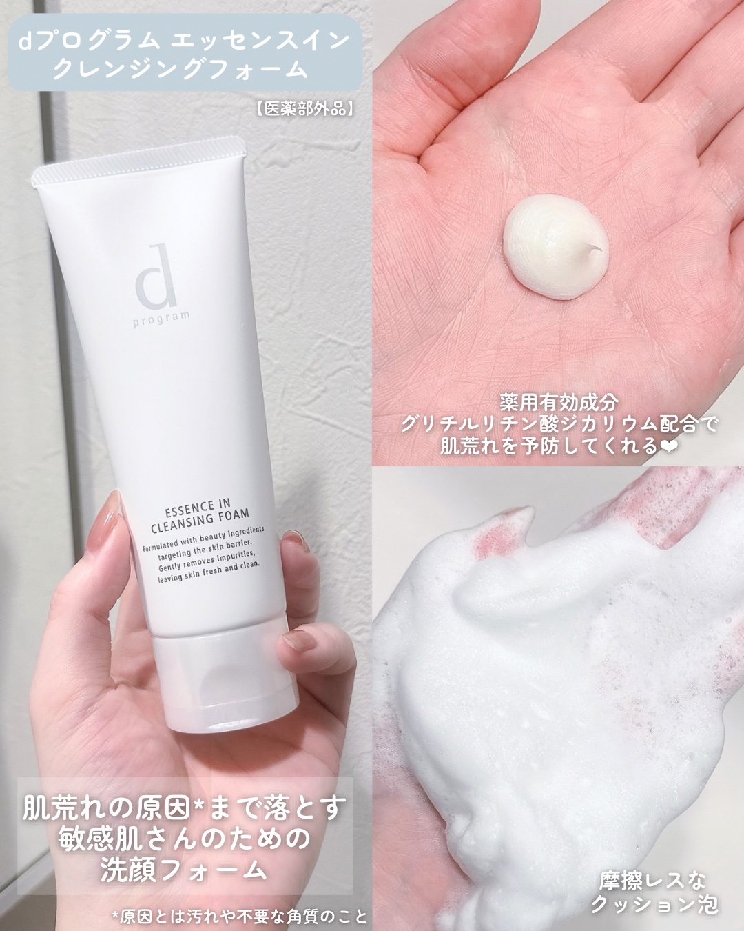 エッセンスイン クレンジングフォーム/d プログラム/洗顔フォームを使ったクチコミ（3枚目）