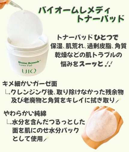バイオームレメディトナーパッド/UIQ/化粧水を使ったクチコミ(3枚目)