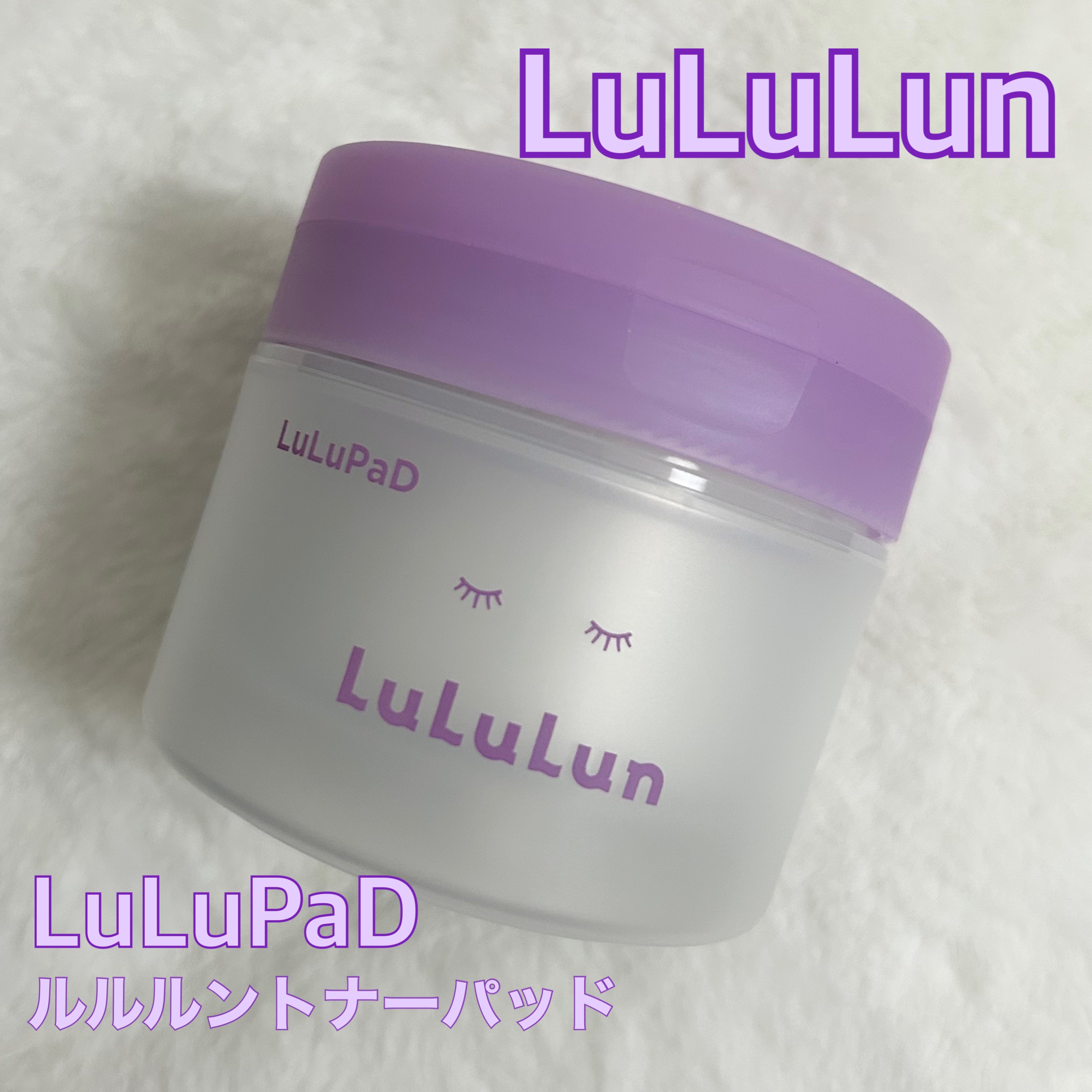 ルルルン トナーパッド ふきとりOFF/ルルルン/トナーパッドを使ったクチコミ（1枚目）