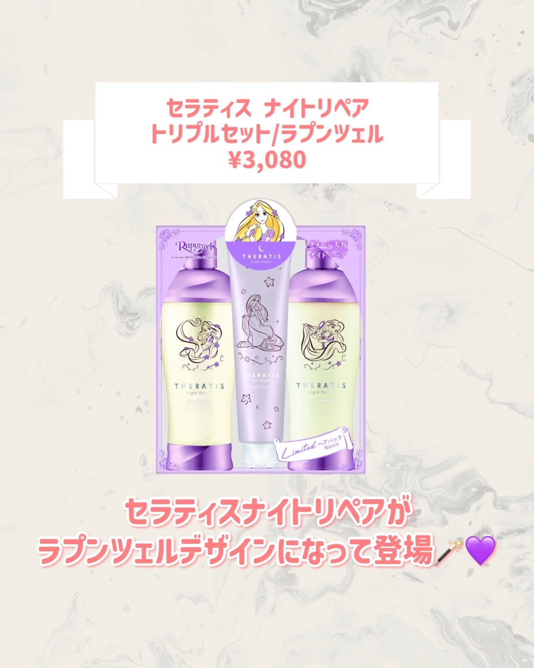 セラティス ナイトリペア トリプルセット/ラプンツェル/THERATIS/市販シャンプーを使ったクチコミ（2枚目）