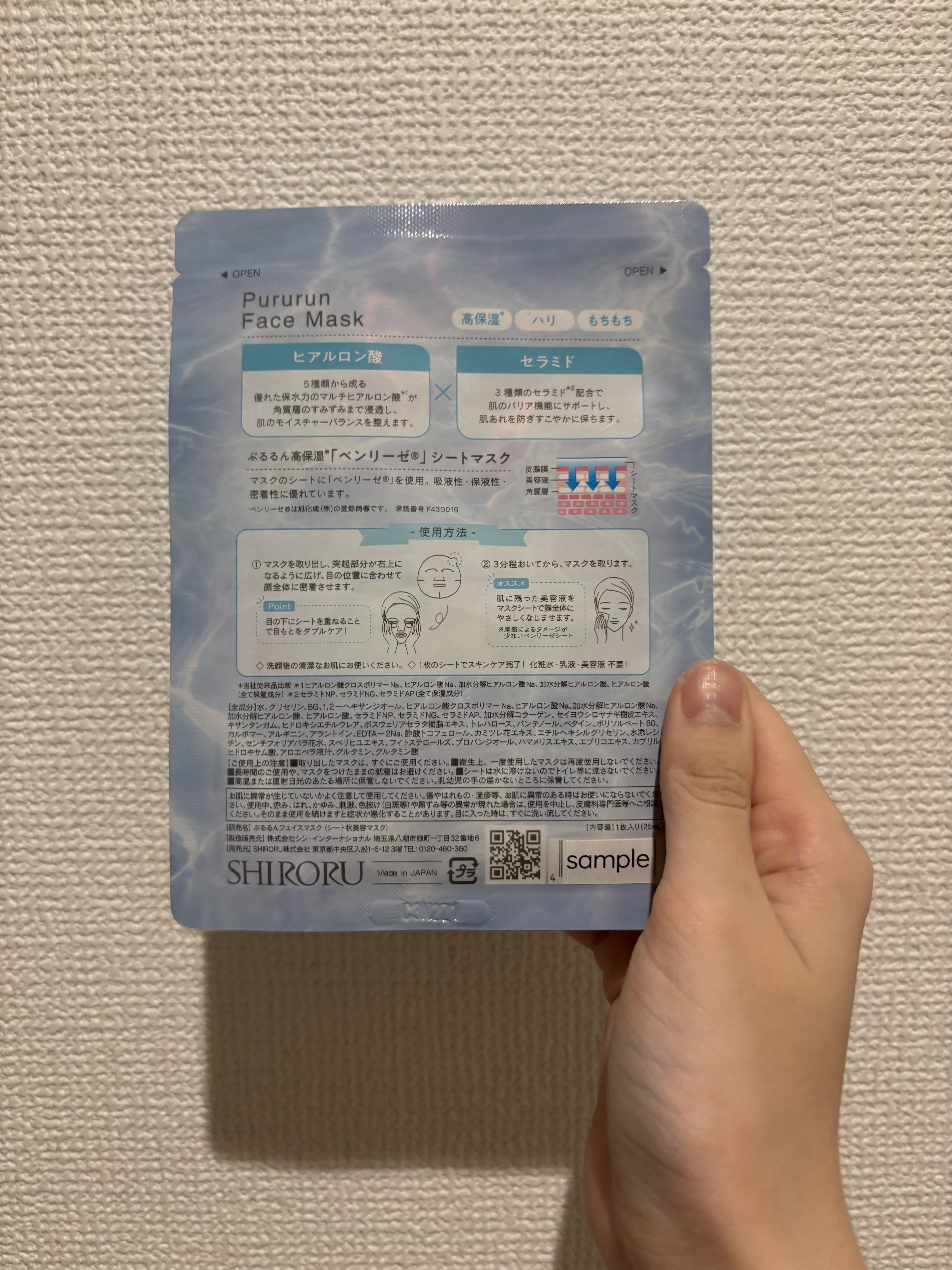 ぷるるんフェイスマスク/SHIRORU/シートマスク・パックを使ったクチコミ（2枚目）