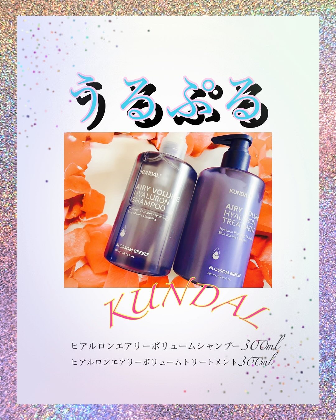 クンダル  エアリーボリュームヒアルロンシャンプー/トリートメント/KUNDAL/市販シャンプーを使ったクチコミ（1枚目）